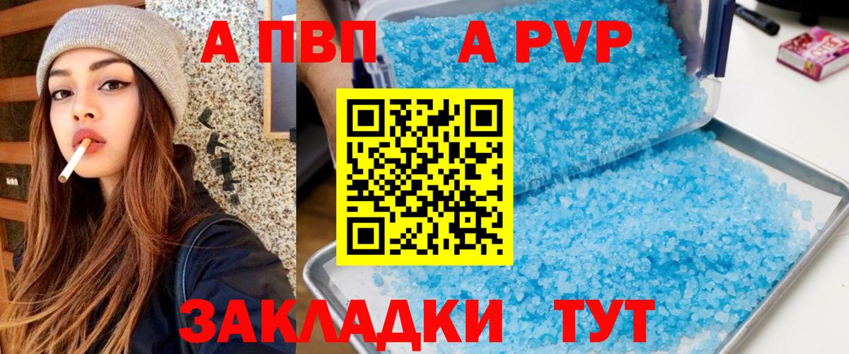 A-PVP  Вход с VPN  A PVP крисы CK  Alpha PVP кристаллы  Асино  A-PVP кристаллы 