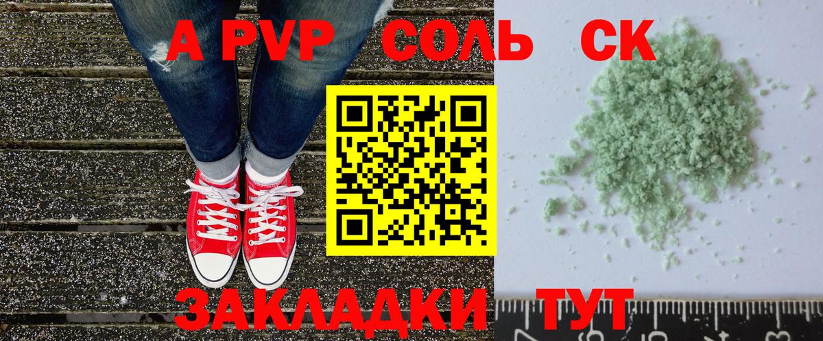 A-PVP мука Асино