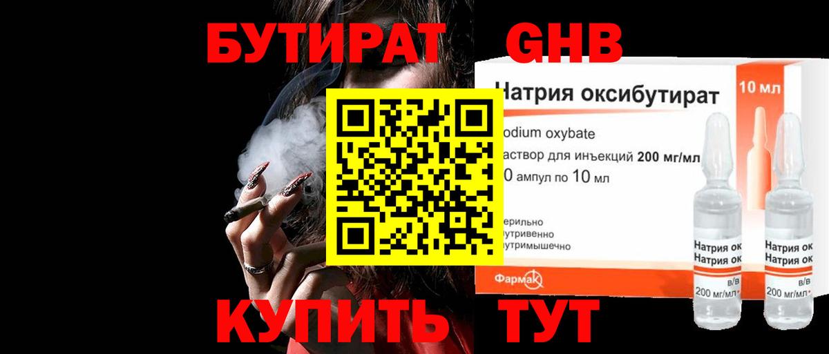 Бутират бутандиол Асино