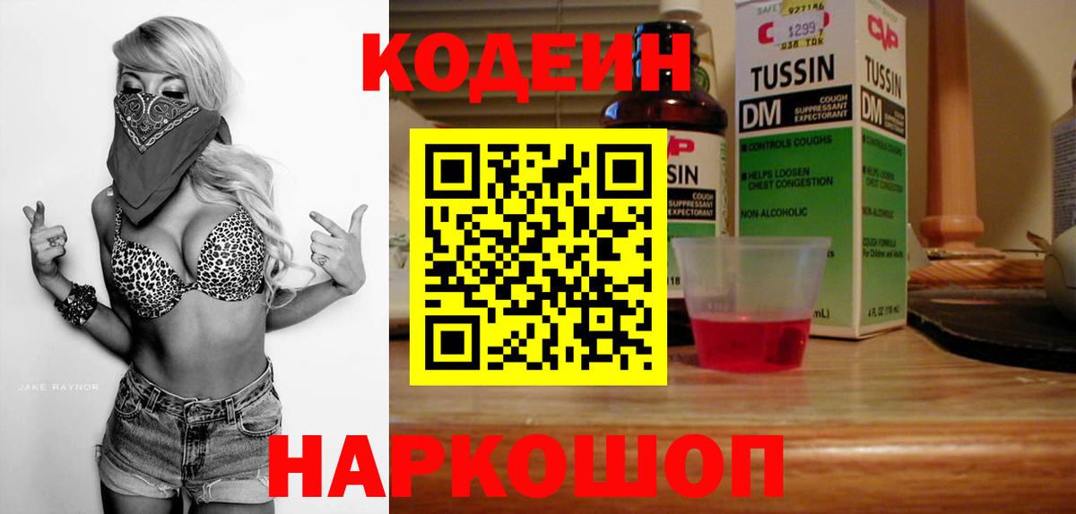 Кодеин Purple Drank  купить  сайты  Асино  Вход с VPN 