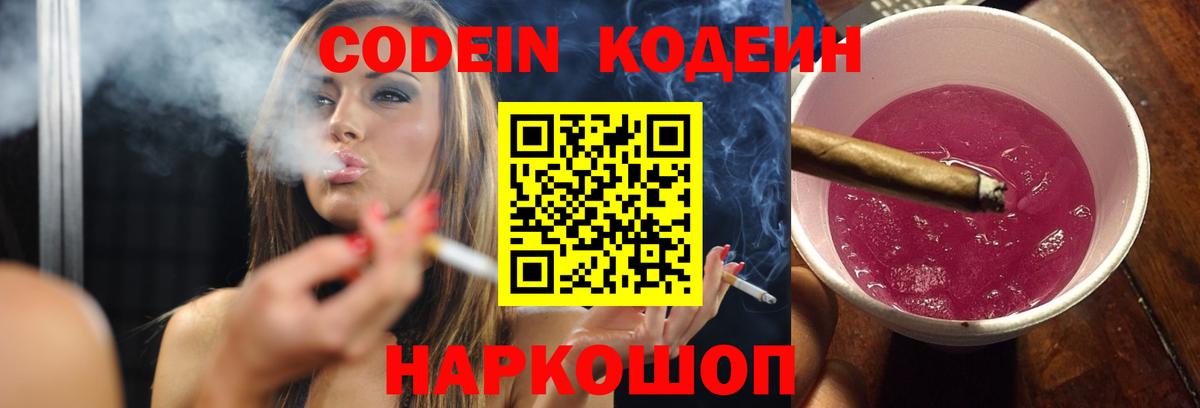 Codein Purple Drank Асино