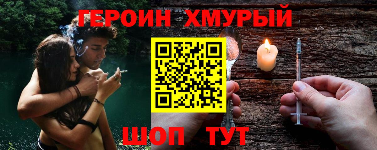 Асино  ГЕРОИН  Вход с VPN  ГЕРОИН хмурый 