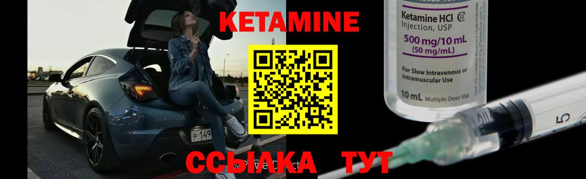 КЕТАМИН VHQ Асино