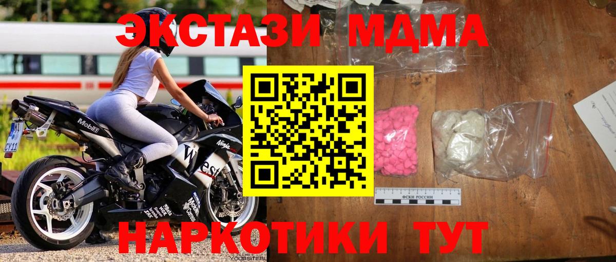 Асино  МДМА Molly  Вход с VPN  МДМА Molly 