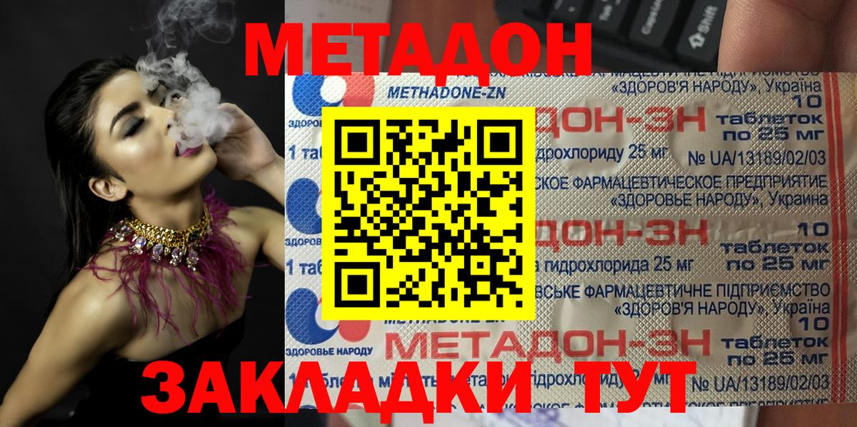 Асино  МЕТАДОН кристалл  omg ссылки  Вход с VPN  Метадон кристалл 