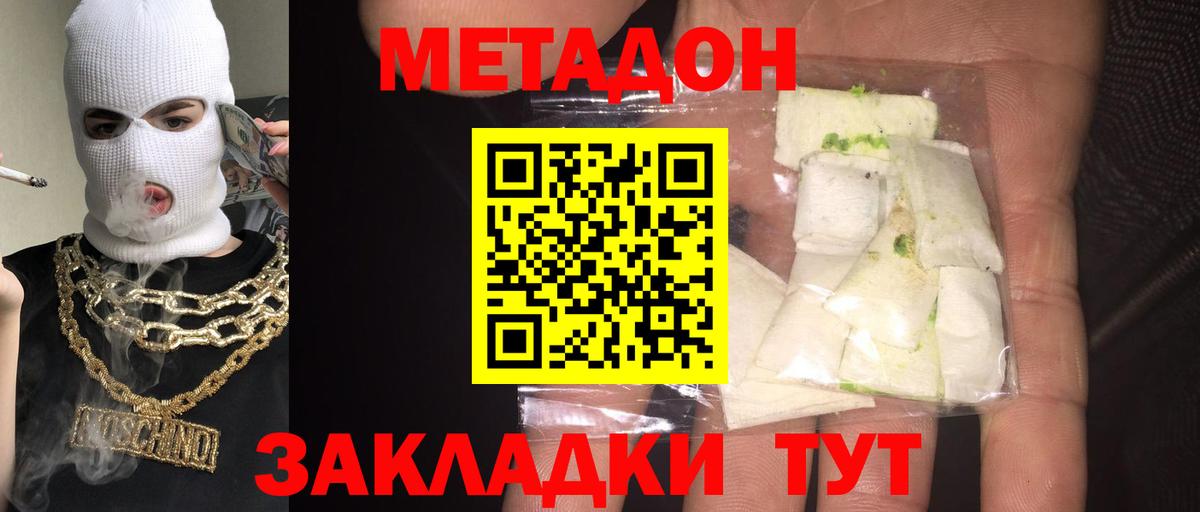 МЕТАДОН мёд Асино